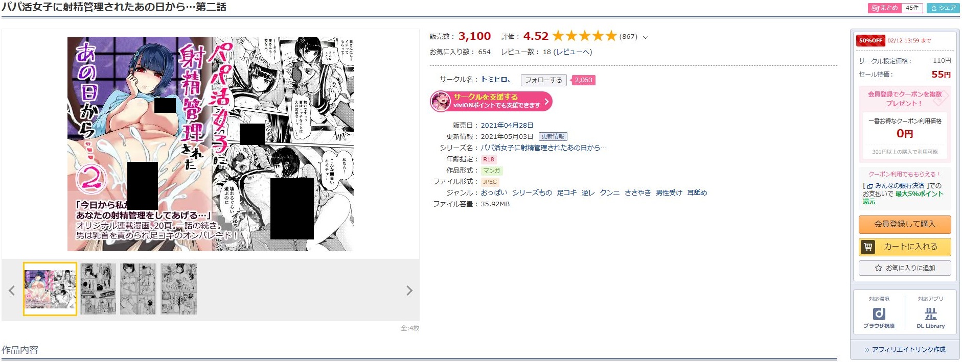 パパ活女子に射精管理されたあの日から…第二話