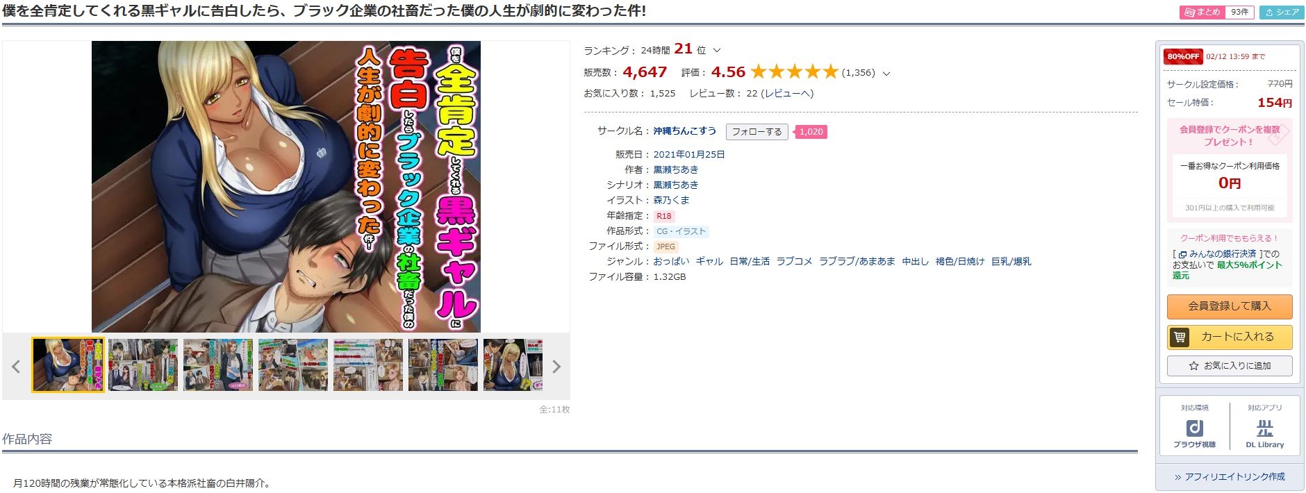 僕を全肯定してくれる黒ギャルに告白したら、ブラック企業の社畜だった僕の人生が劇的に変わった件！