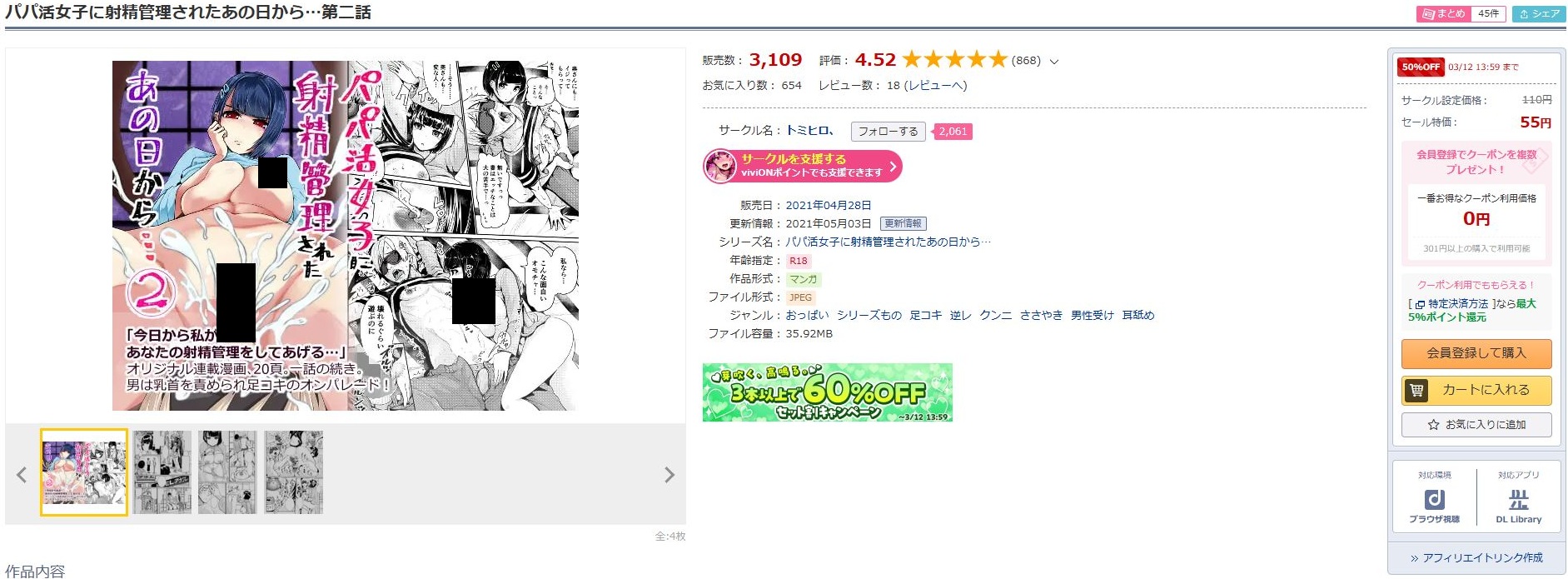 パパ活女子に射精管理されたあの日から…第二話