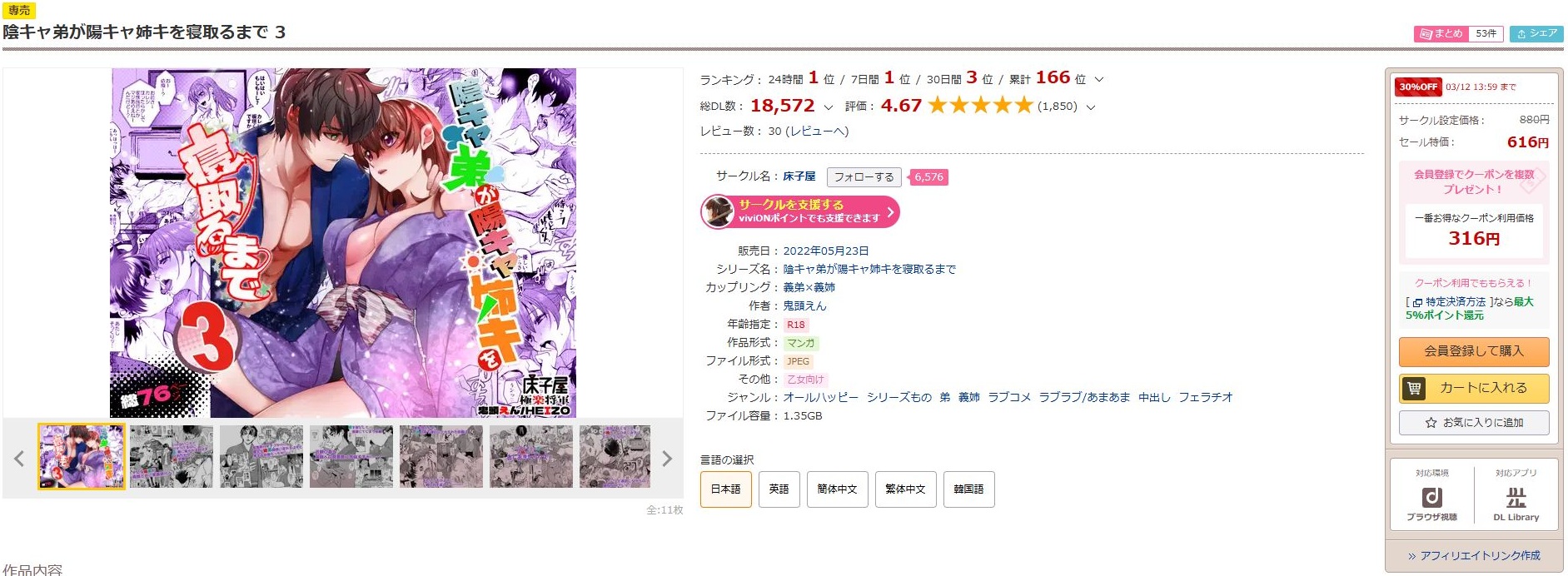 陰キャ弟が陽キャ姉キを寝取るまで3