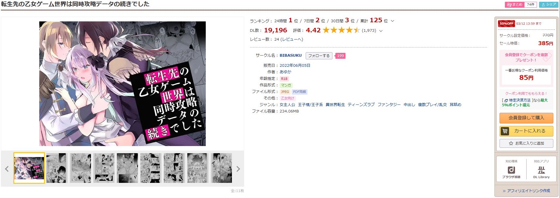 転生先の乙女ゲーム世界は同時攻略データの続きでした