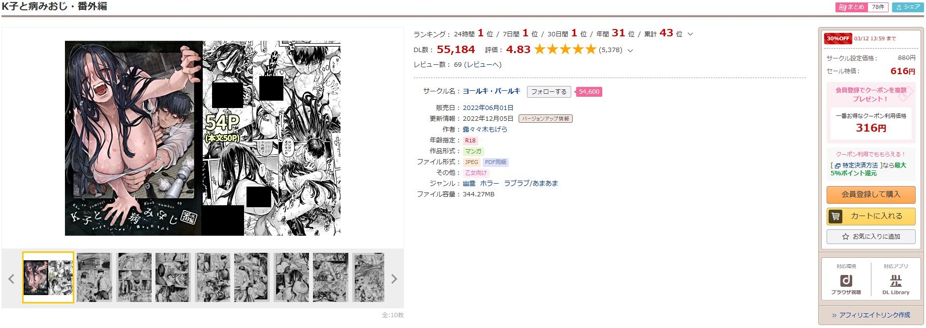 K子と病みおじ・番外編