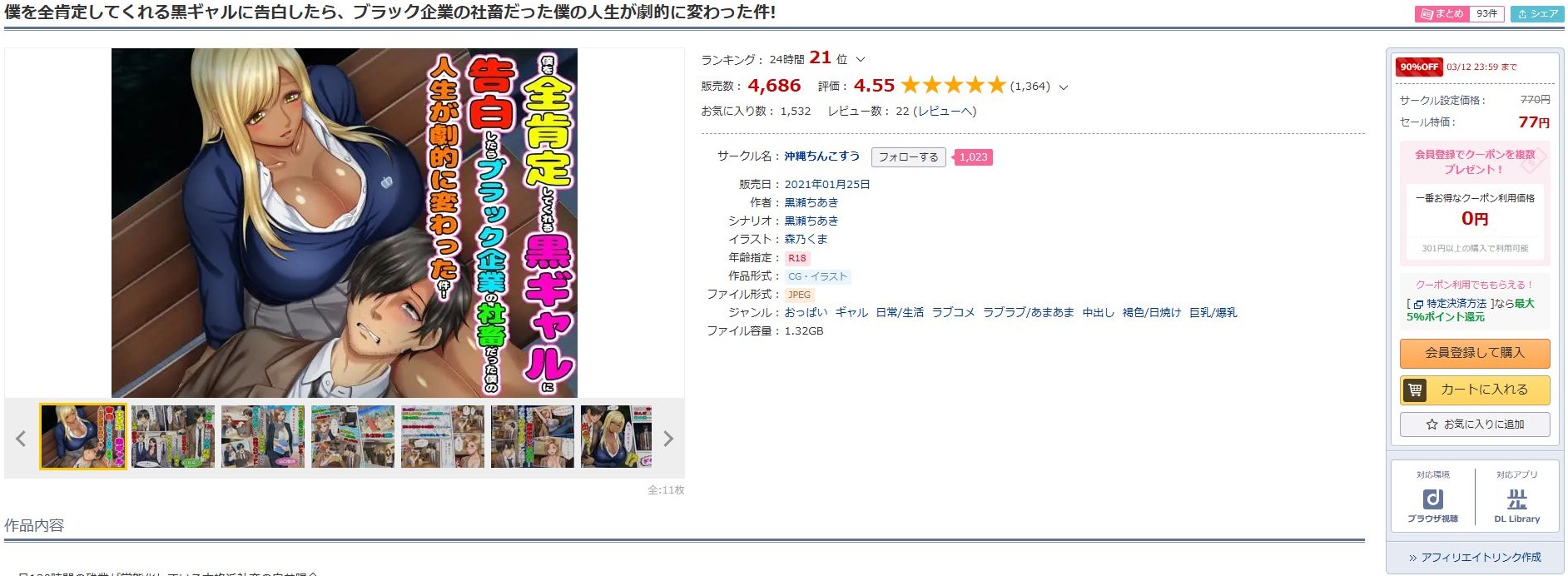 僕を全肯定してくれる黒ギャルに告白したら、ブラック企業の社畜だった僕の人生が劇的に変わった件！