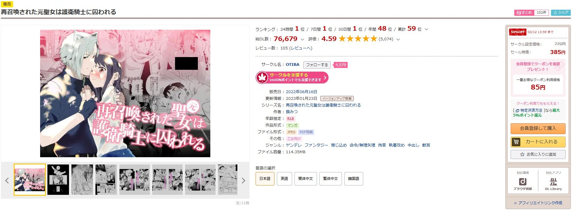 再召喚された元聖女は護衛騎士に囚われる