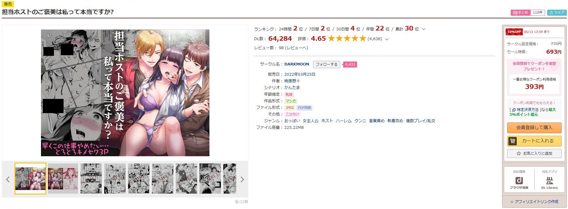 担当ホストのご褒美は私って本当ですか？