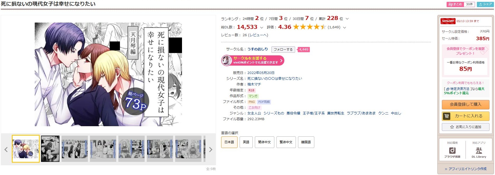 死に損ないの現代女子は幸せになりたい