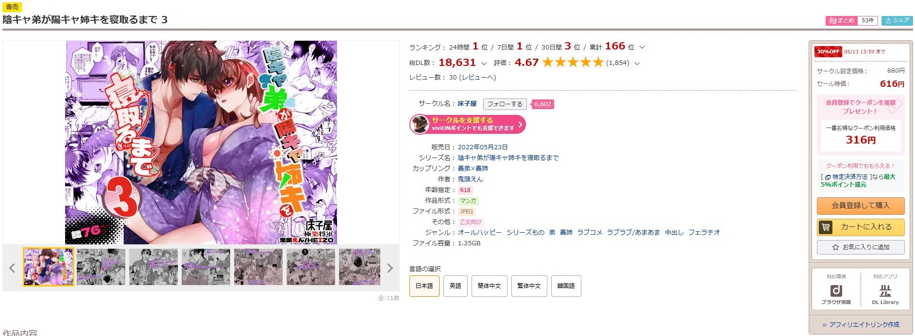 陰キャ弟が陽キャ姉キを寝取るまで3