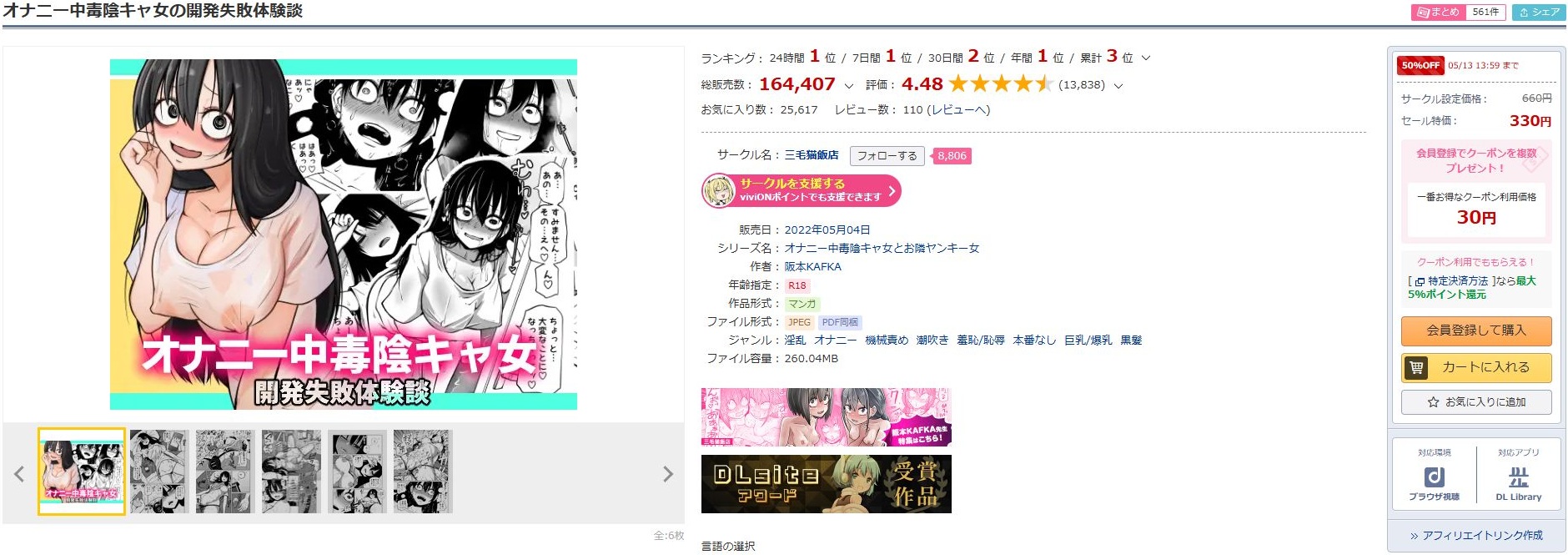 オナニー中毒陰キャ女の開発失敗体験談