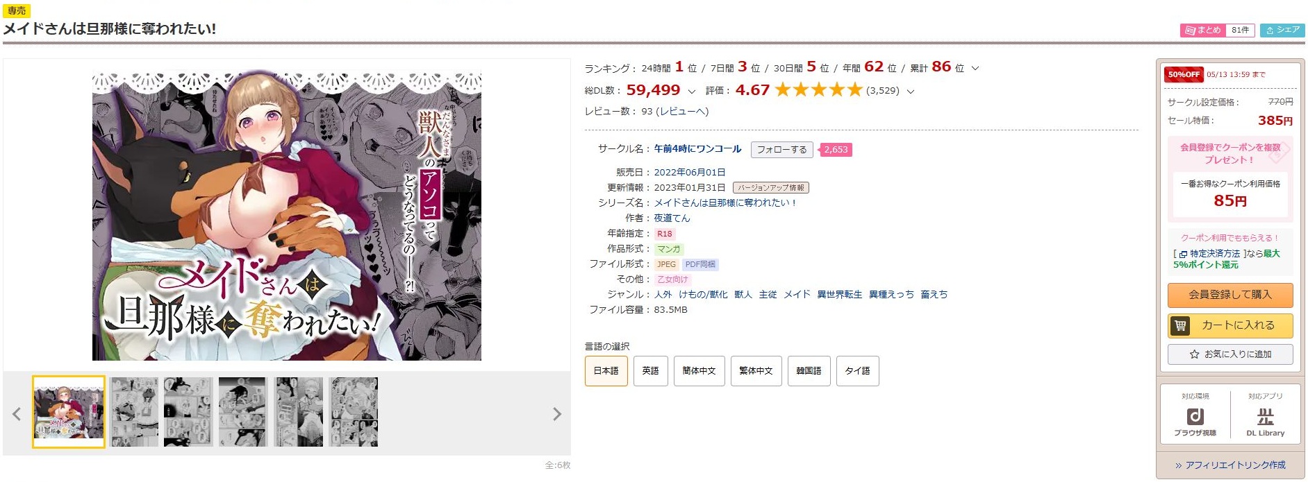 メイドさんは旦那様に奪われたい!