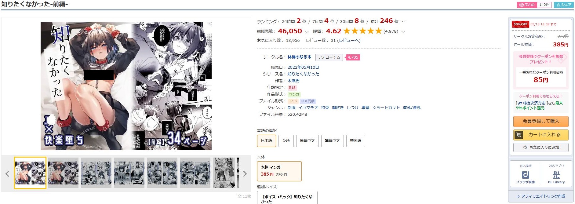 知りたくなかった-前編-