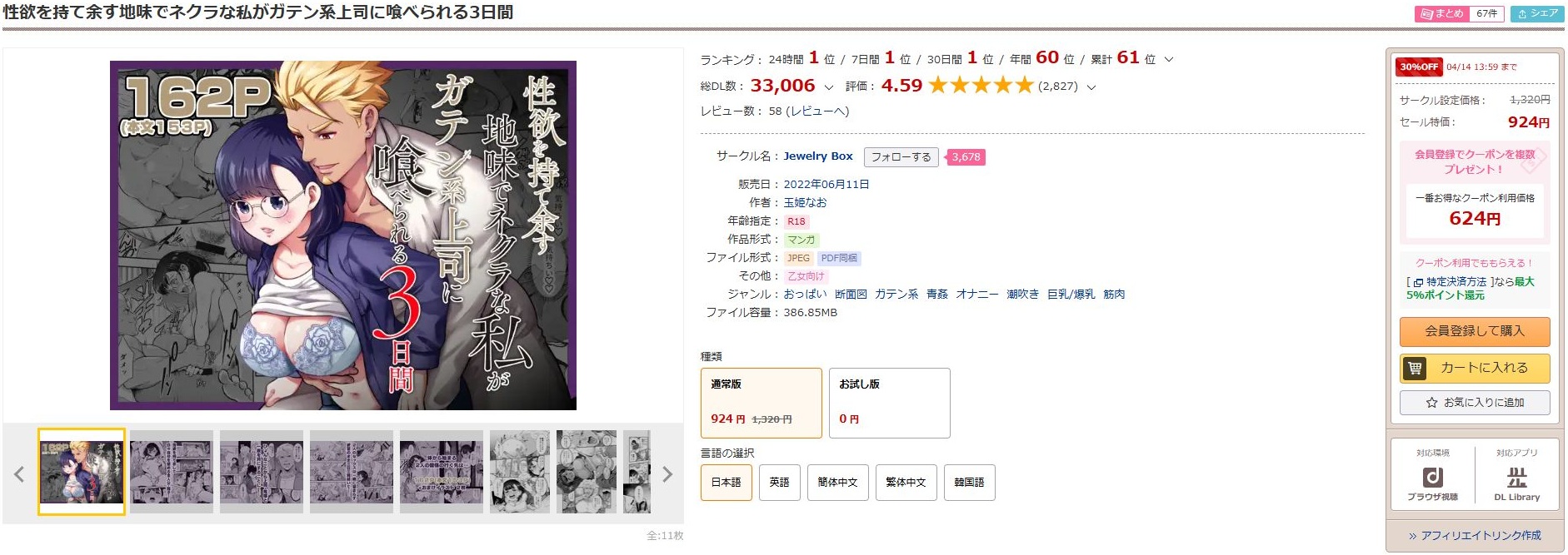 性欲を持て余す地味でネクラな私がガテン系上司に喰べられる3日間