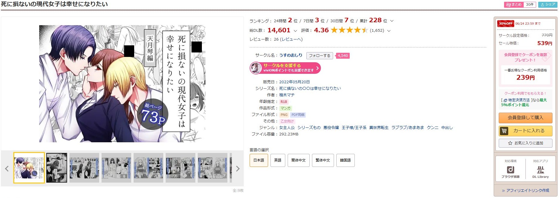死に損ないの現代女子は幸せになりたい