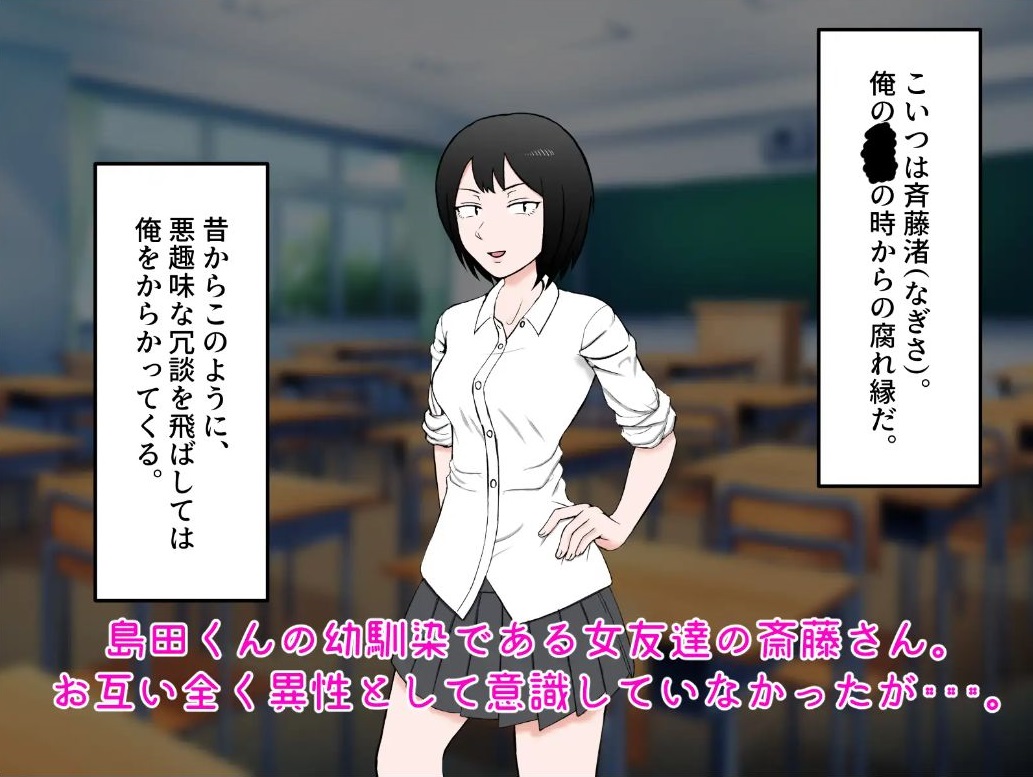 女友達の斎藤さん～女友達で身勝手射精しまくり！ティッシュのいらない性処理天国で 学校性活がパラダイス！～