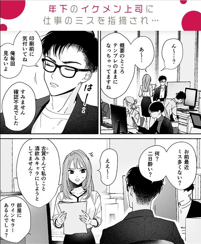 上から目線の年下上司を私がひんひん泣かせたい 