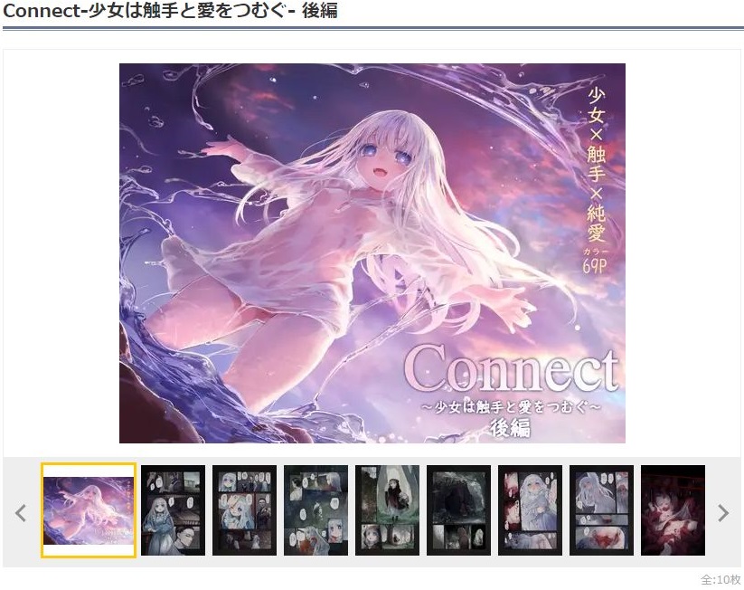 Connect-少女は触手と愛をつむぐ-後編