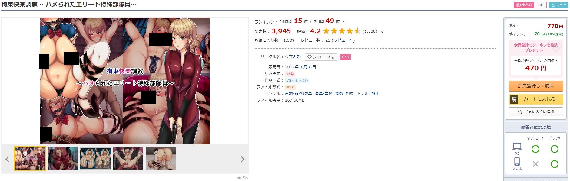 拘束快楽調教~ハメられたエリート特殊部隊員~