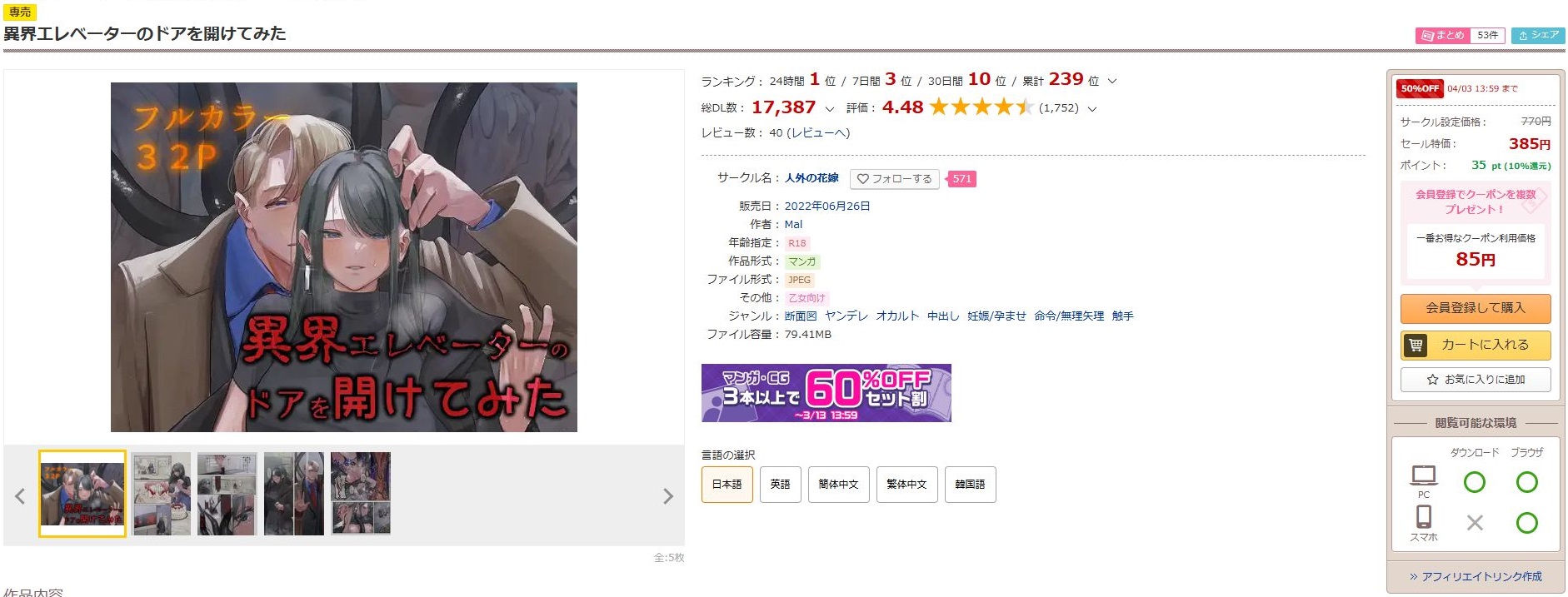 異界エレベーターのドアを開けてみた