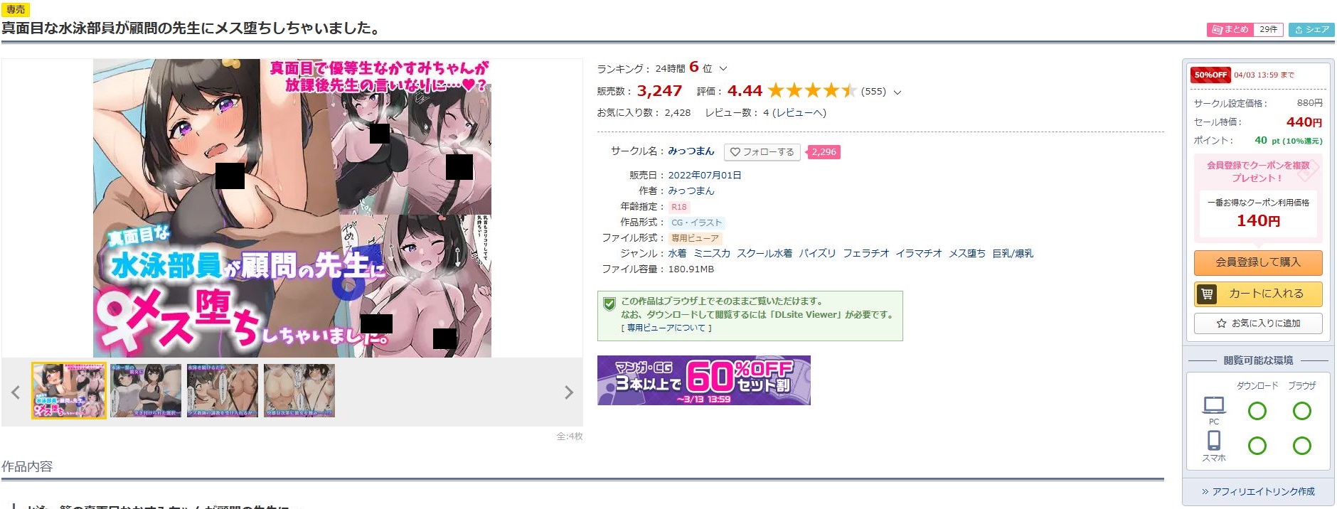 真面目な水泳部員が顧問の先生にメス堕ちしちゃいました。