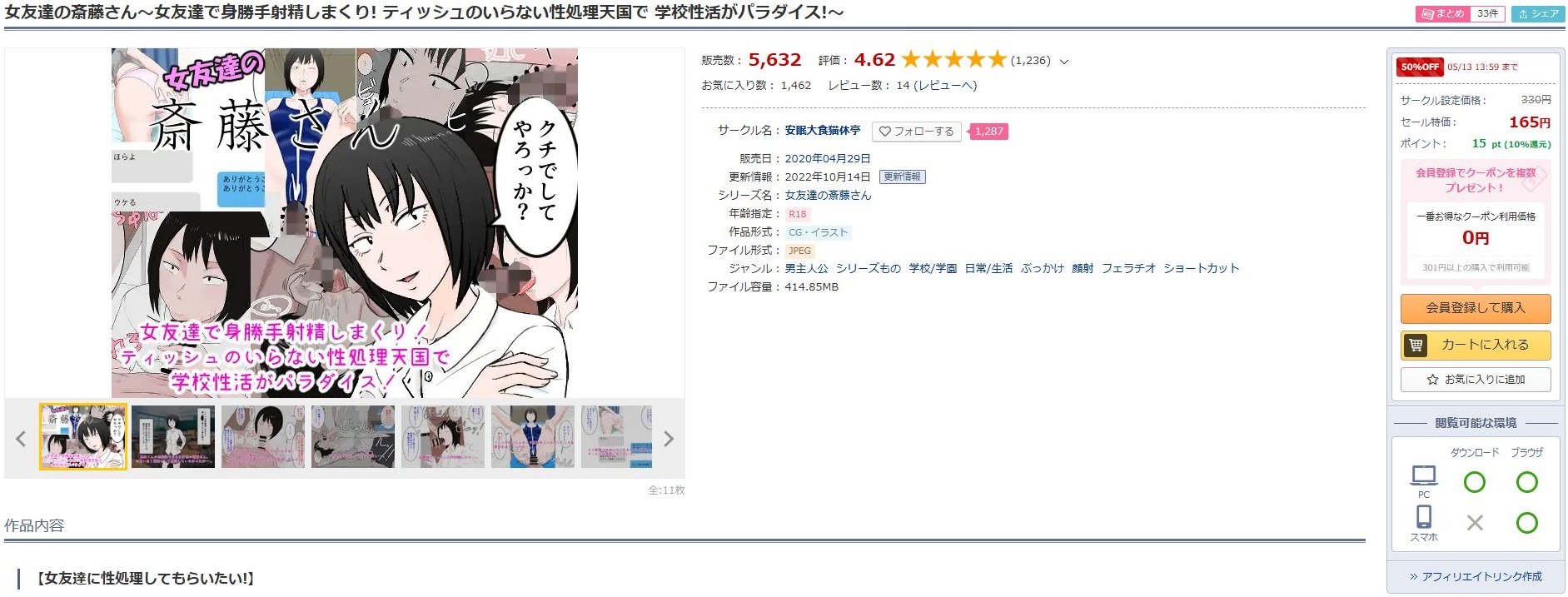 女友達の斎藤さん～女友達で身勝手射精しまくり！ティッシュのいらない性処理天国で 学校性活がパラダイス！～