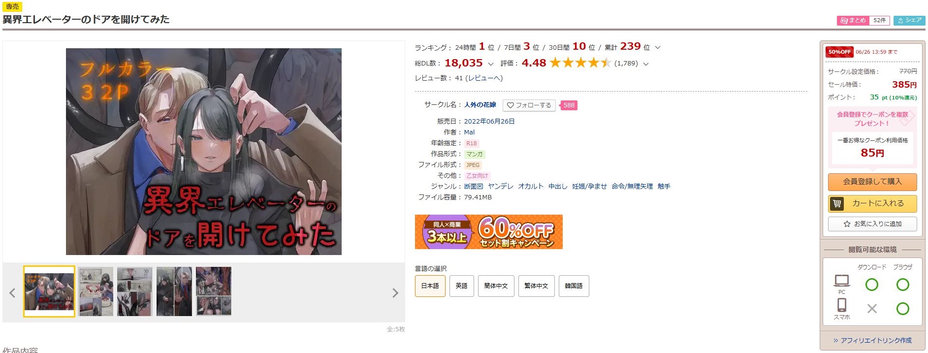 異界エレベーターのドアを開けてみた