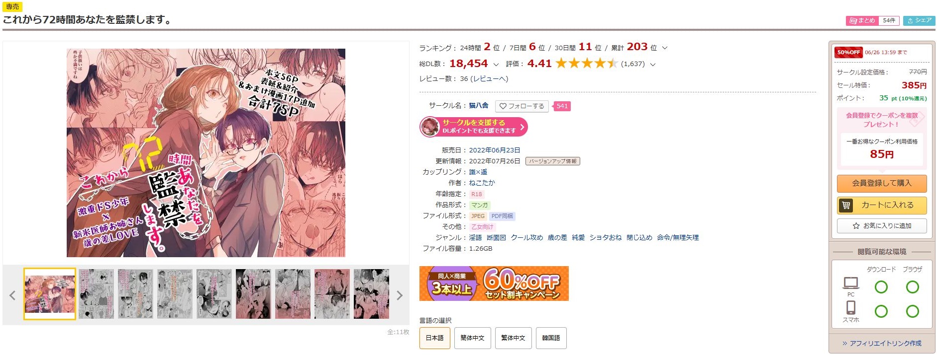 これから72時間あなたを監禁します。