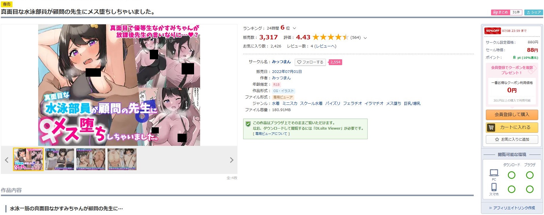 真面目な水泳部員が顧問の先生にメス堕ちしちゃいました。