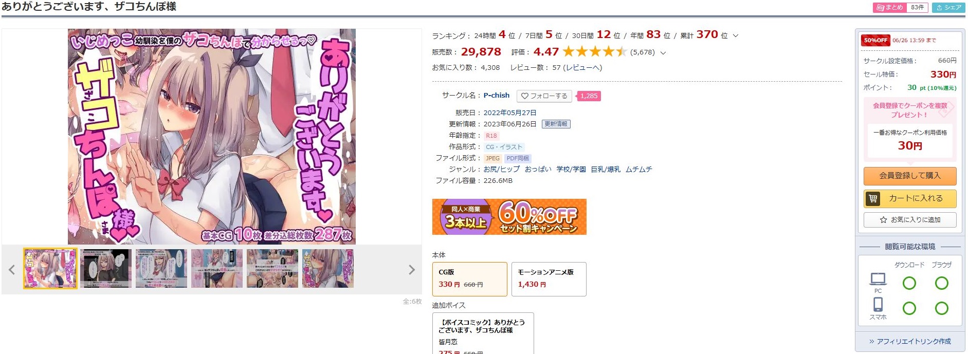 ありがとうございます、ザコちんぽ様