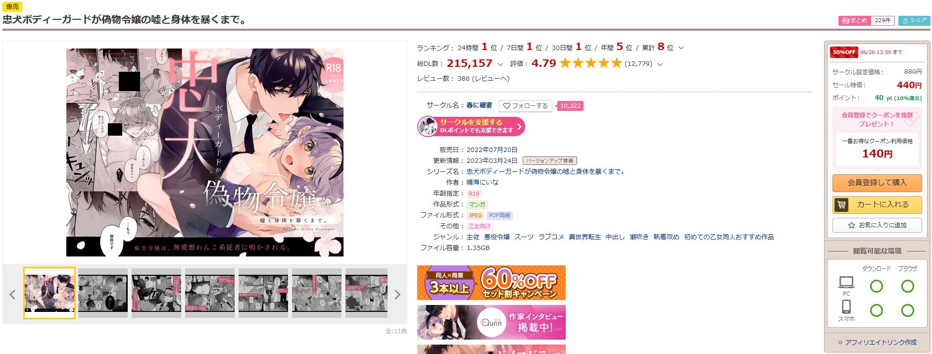忠犬ボディーガードが偽物令嬢の嘘と身体を暴くまで。