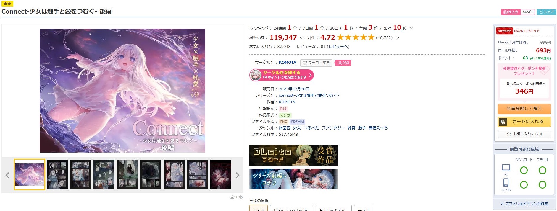 Connect-少女は触手と愛をつむぐ-後編