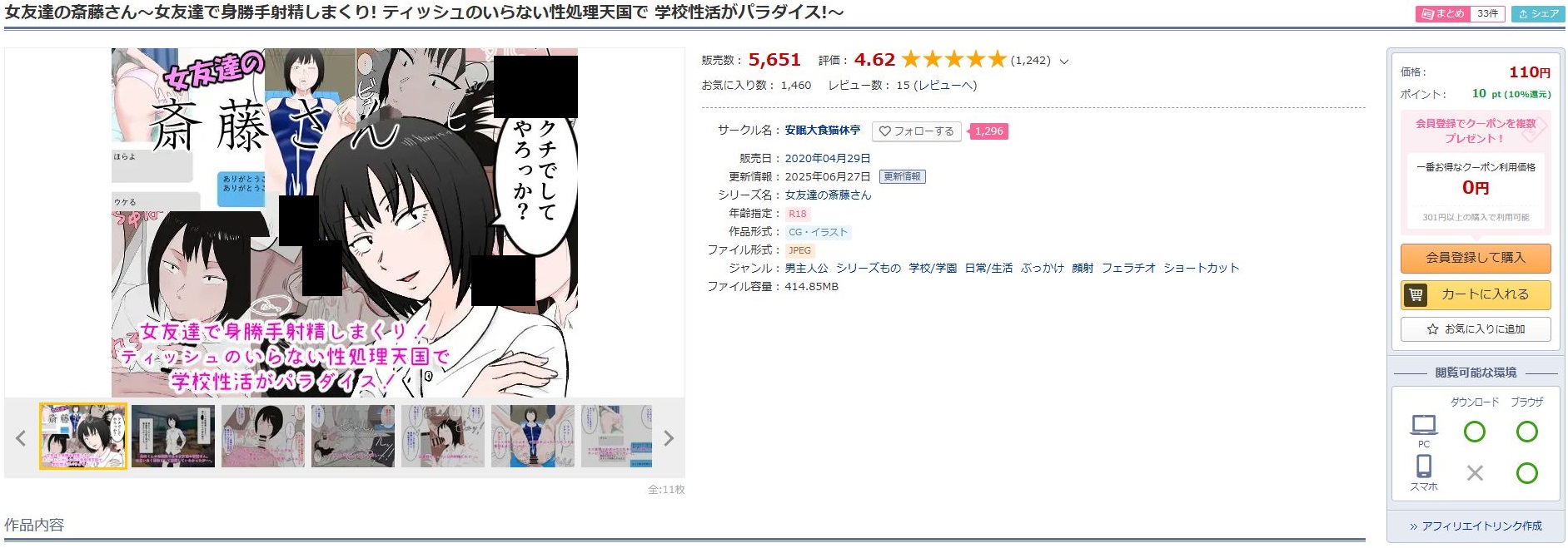 女友達の斎藤さん～女友達で身勝手射精しまくり！ティッシュのいらない性処理天国で 学校性活がパラダイス！～