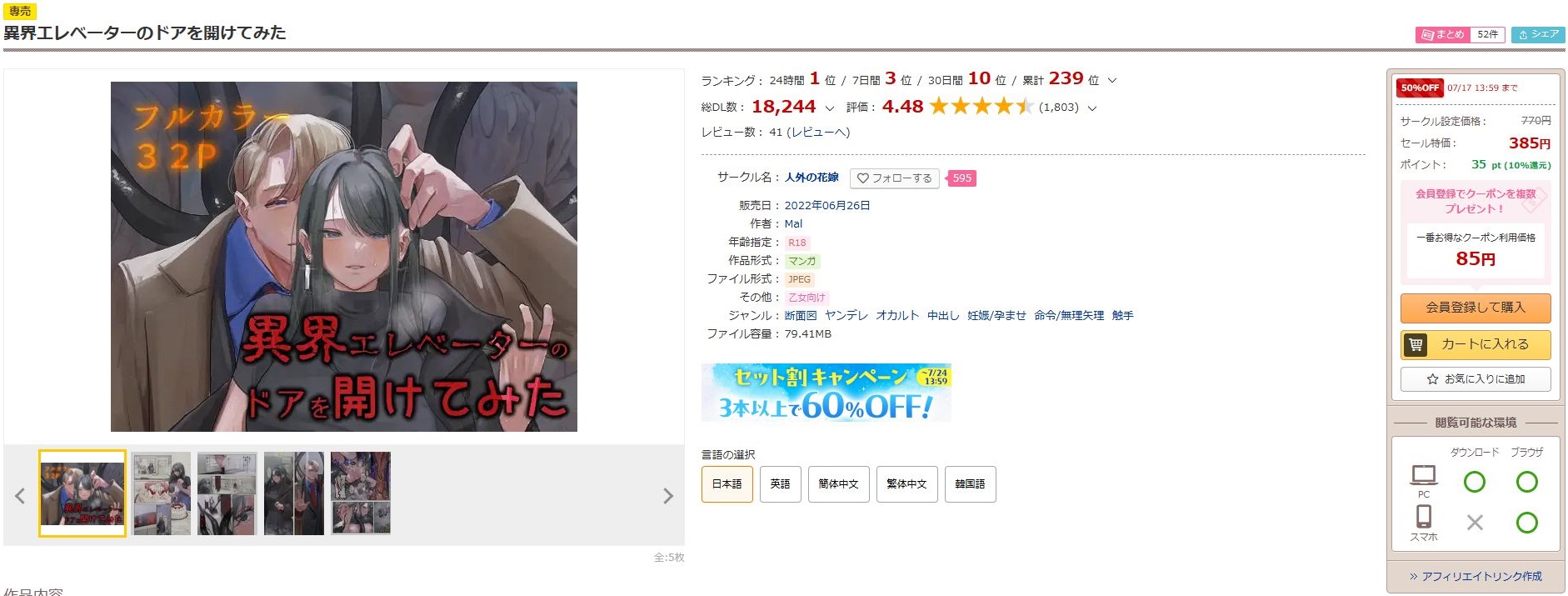 異界エレベーターのドアを開けてみた