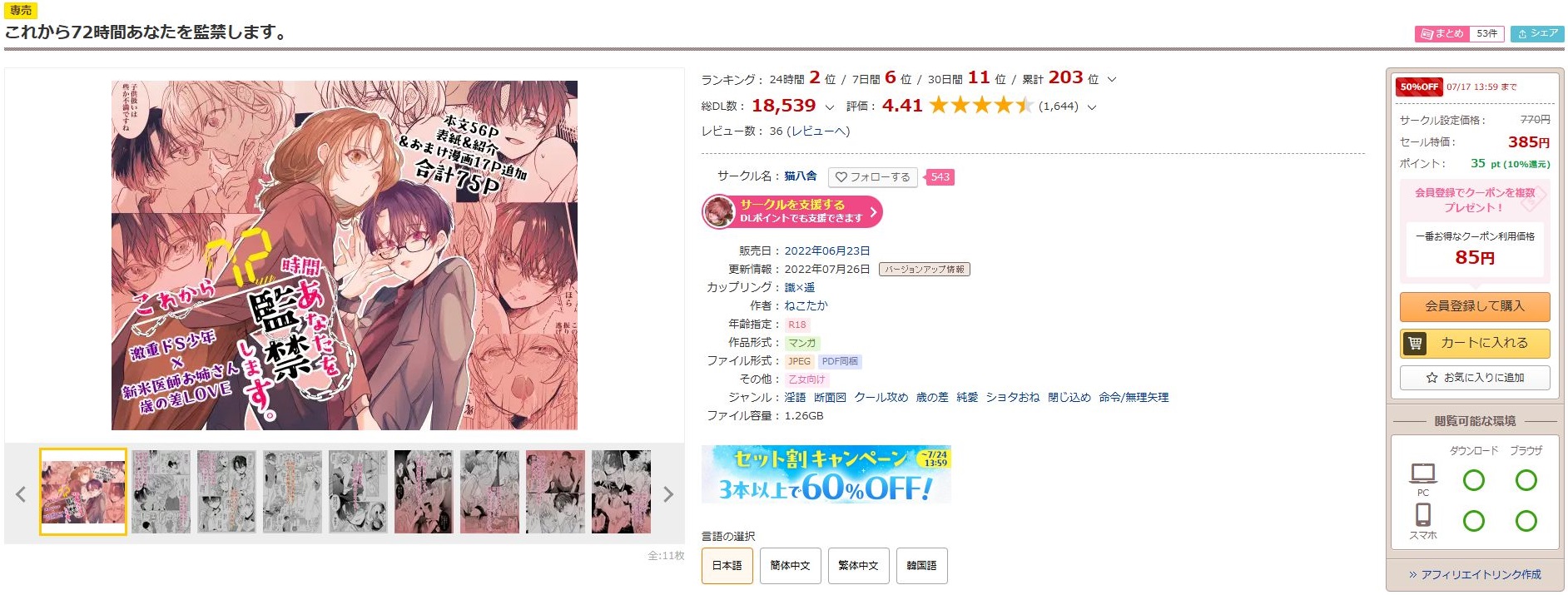 これから72時間あなたを監禁します。