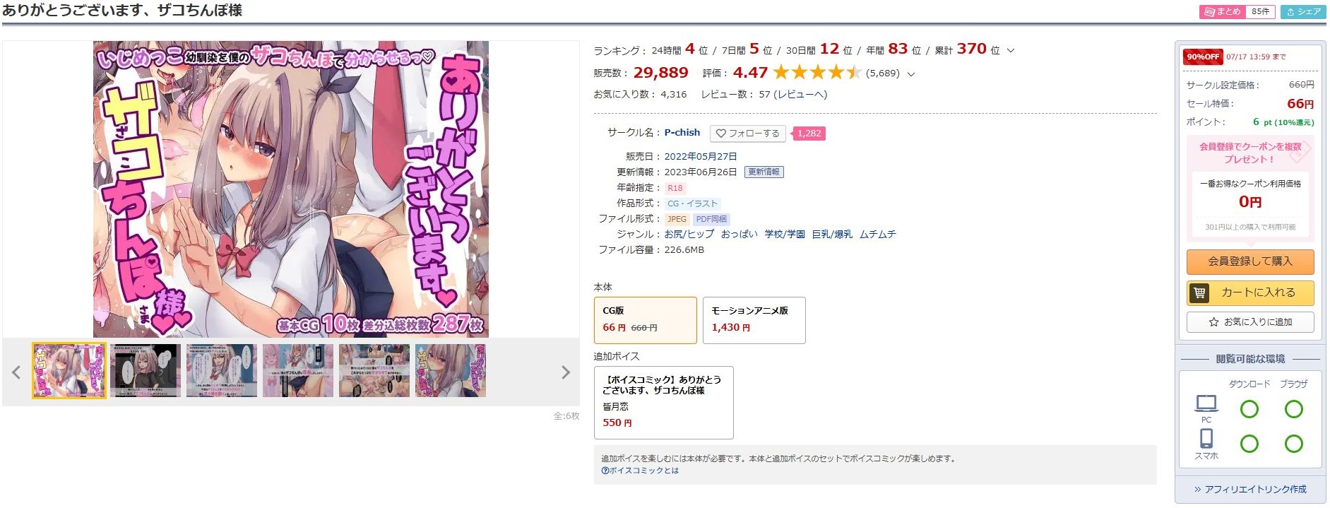 ありがとうございます、ザコちんぽ様