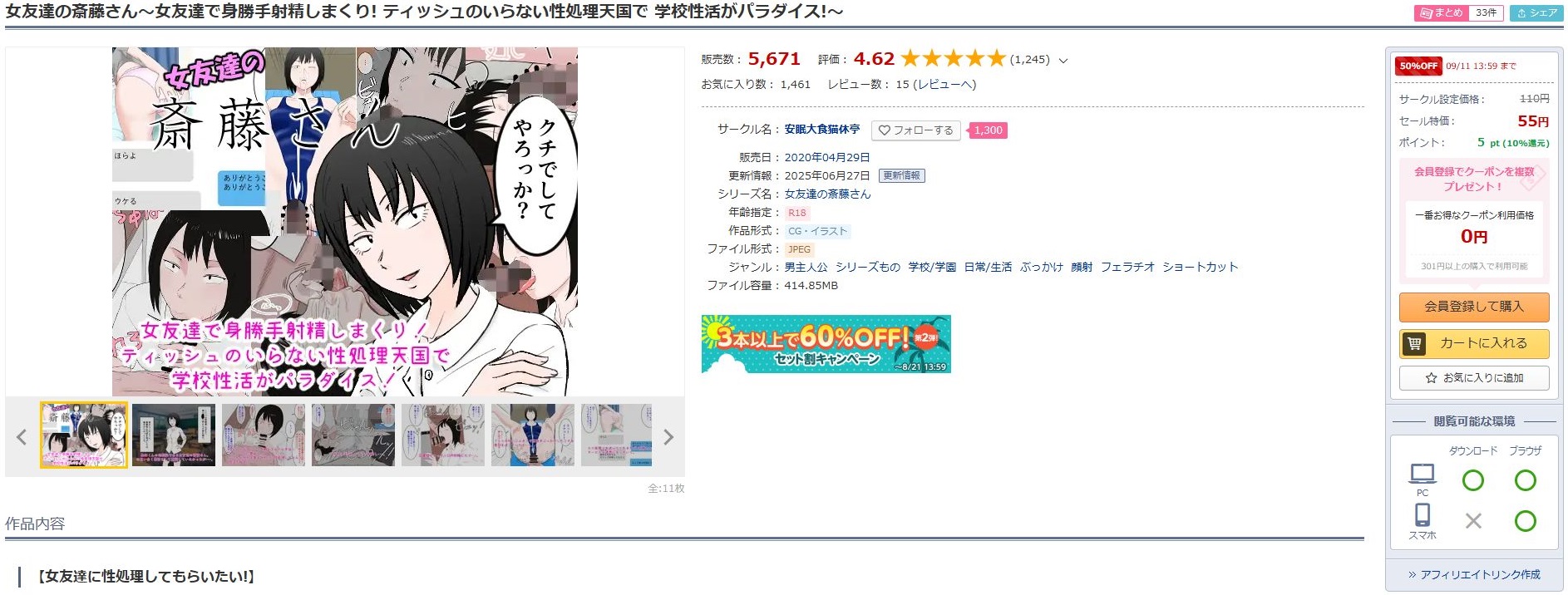 女友達の斎藤さん～女友達で身勝手射精しまくり！ティッシュのいらない性処理天国で 学校性活がパラダイス！～