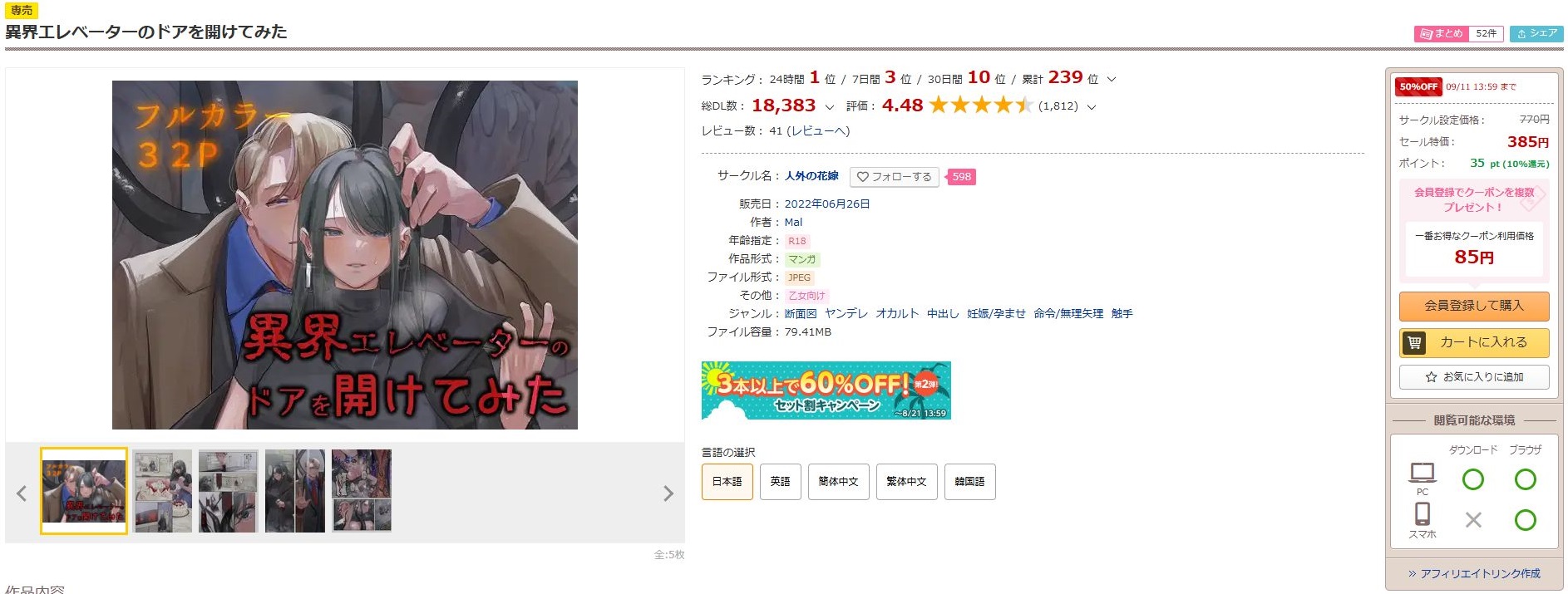 異界エレベーターのドアを開けてみた