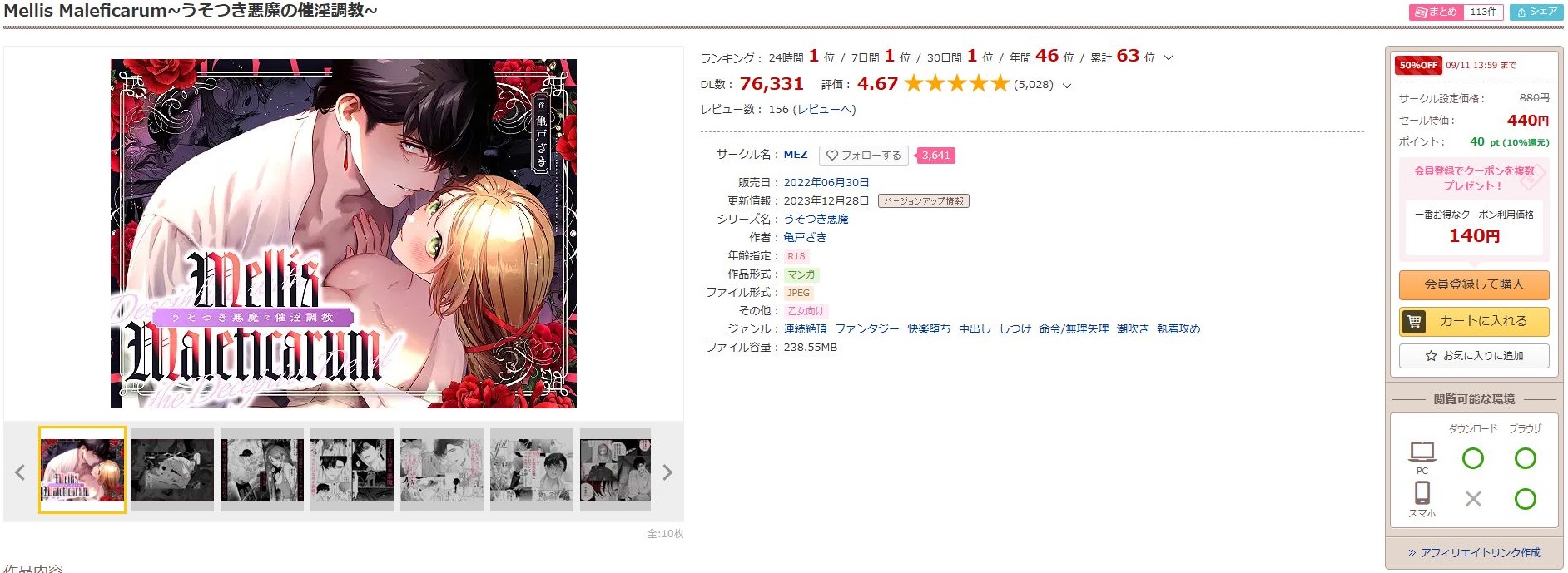 Mellis Maleficarum～うそつき悪魔の催淫調教～