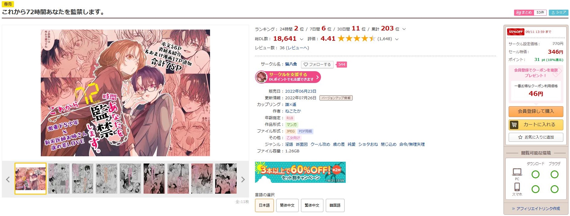 これから72時間あなたを監禁します。