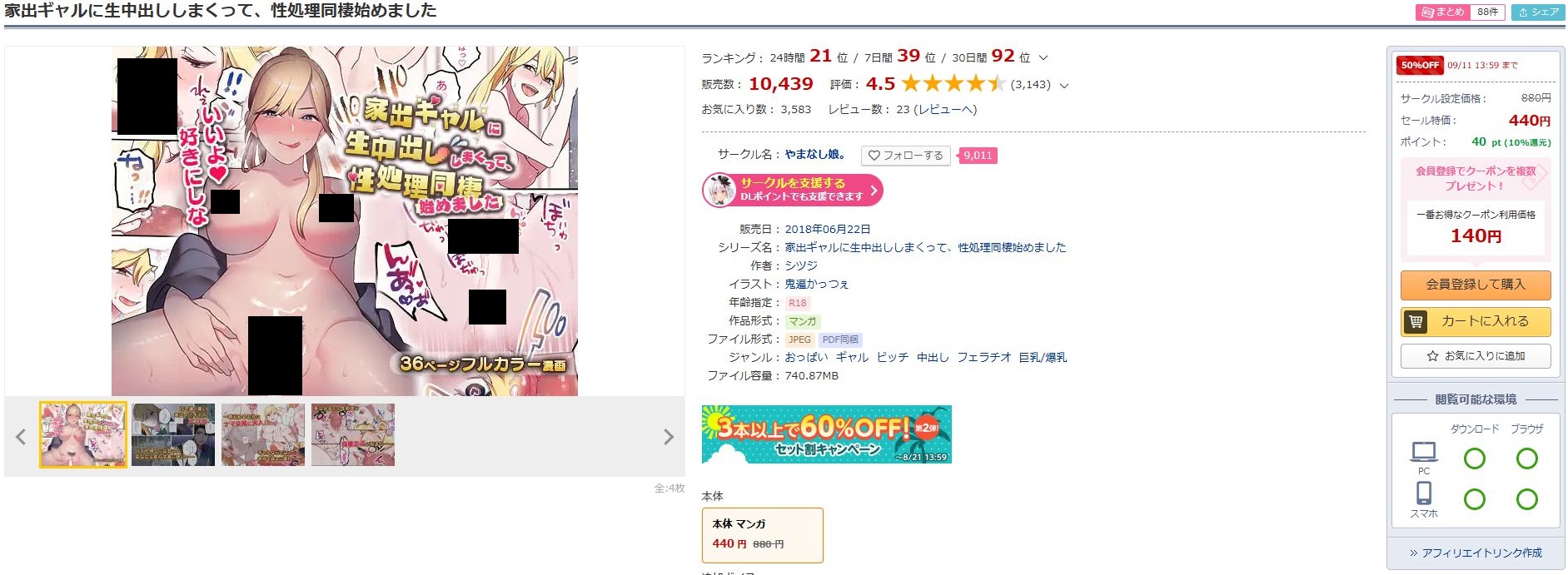 家出ギャルに生中出ししまくって、性処理同棲始めました