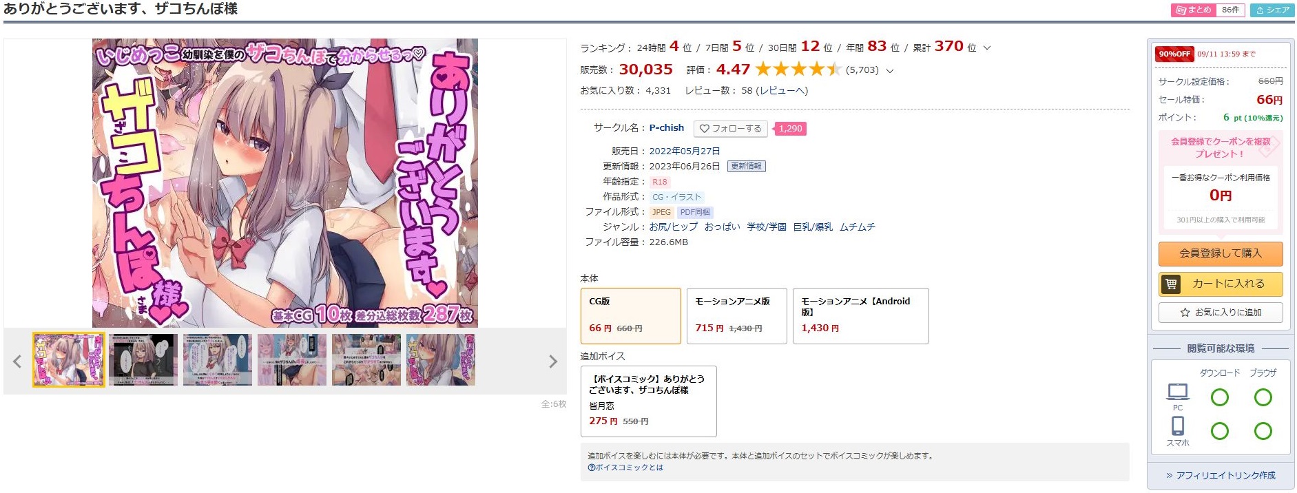 ありがとうございます、ザコちんぽ様