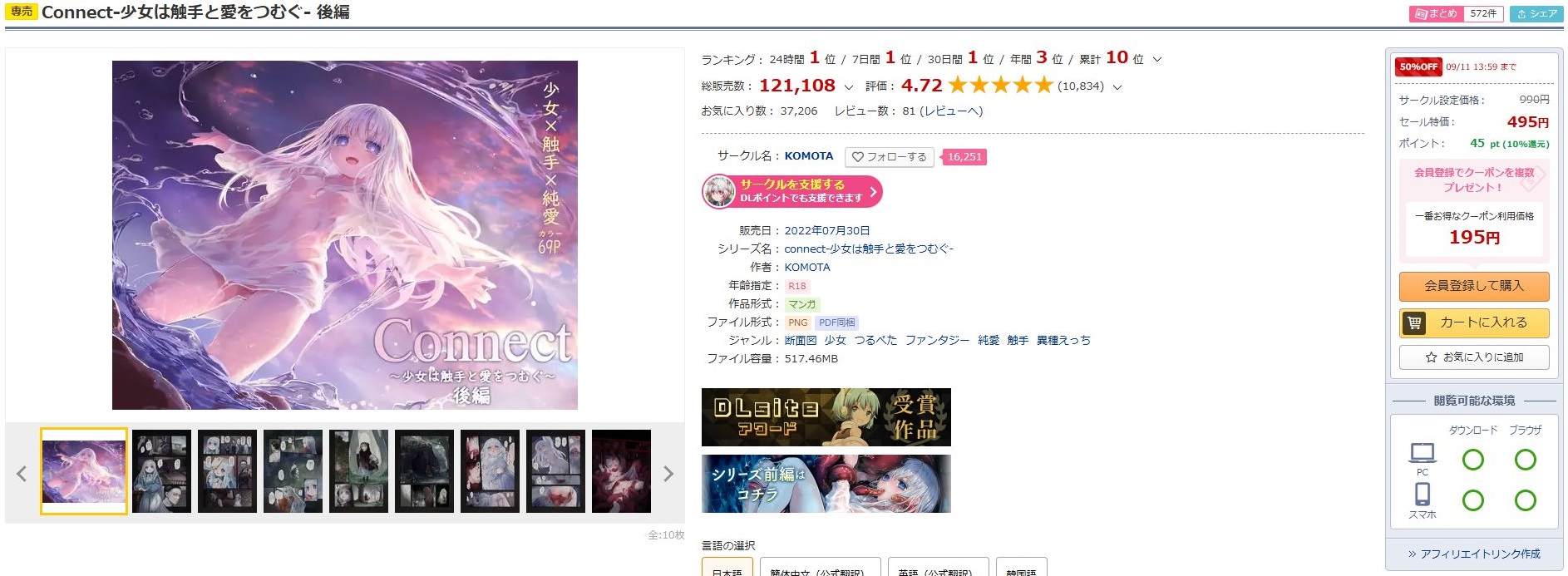 Connect-少女は触手と愛をつむぐ-後編