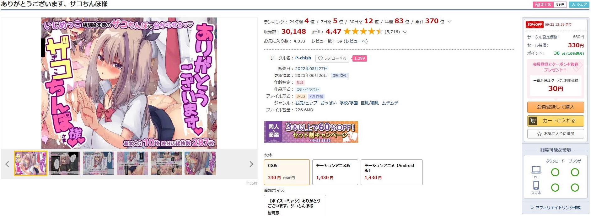 ありがとうございます、ザコちんぽ様