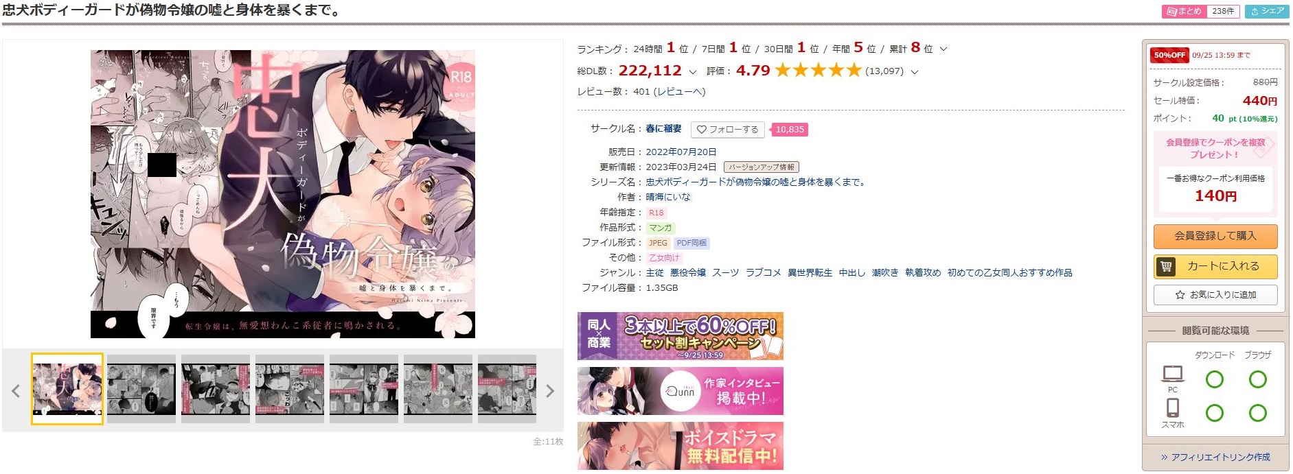 忠犬ボディーガードが偽物令嬢の嘘と身体を暴くまで。