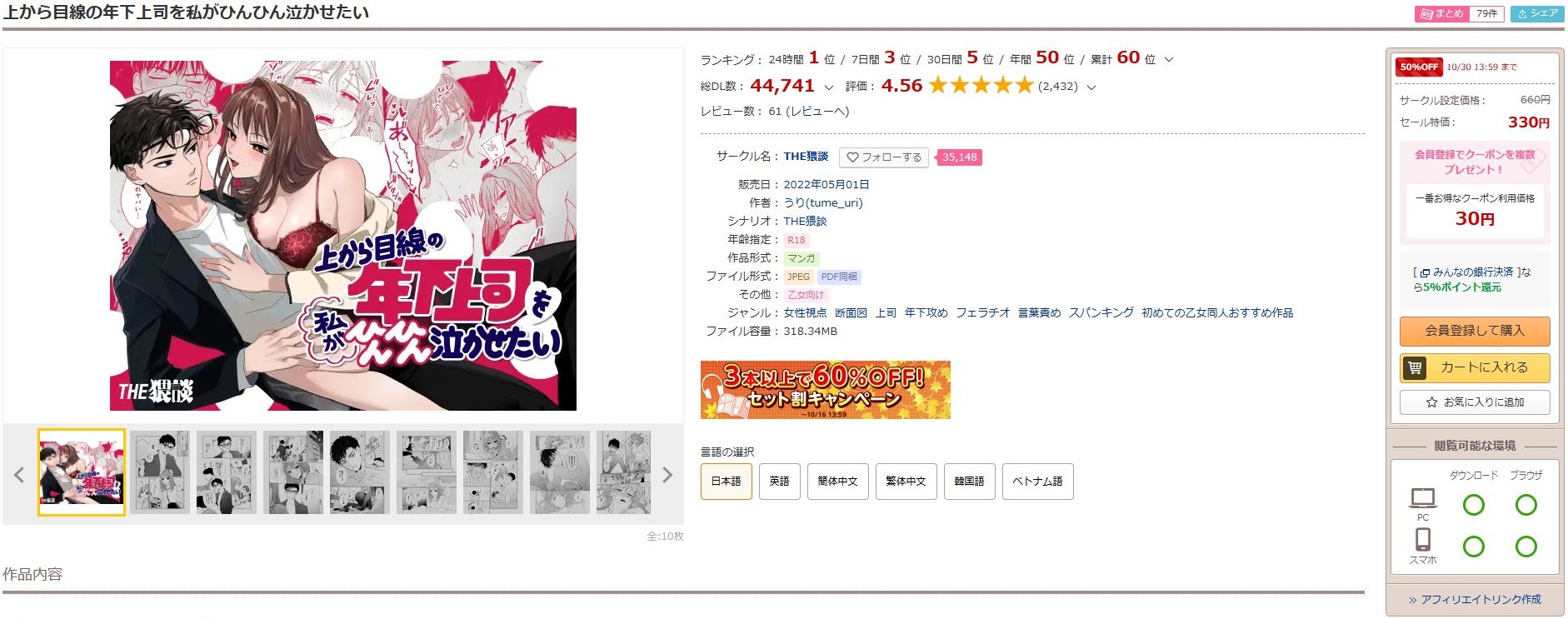 上から目線の年下上司を私がひんひん泣かせたい