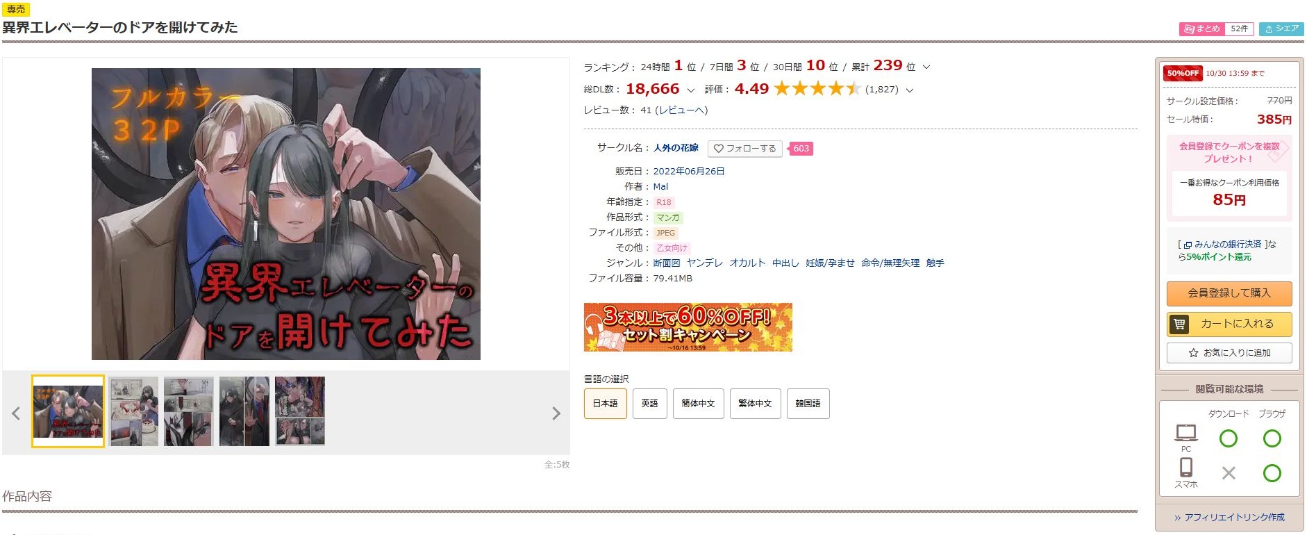 異界エレベーターのドアを開けてみた