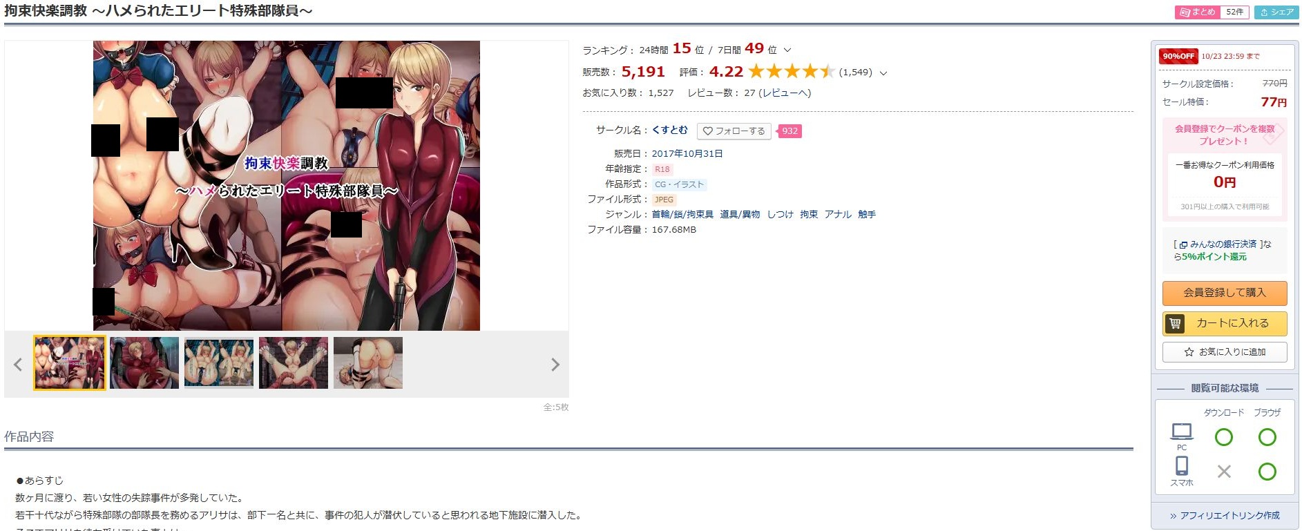拘束快楽調教～ハメられたエリート特殊部隊員～