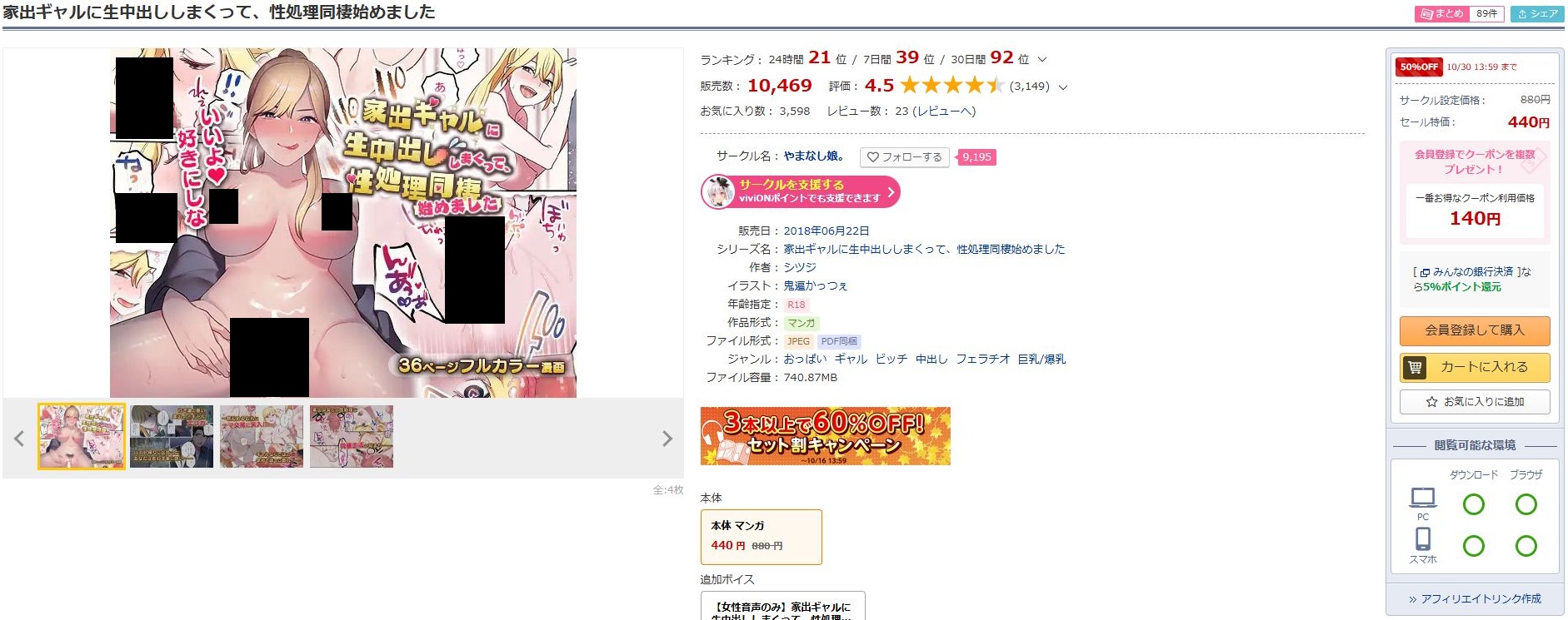 家出ギャルに生中出ししまくって、性処理同棲始めました