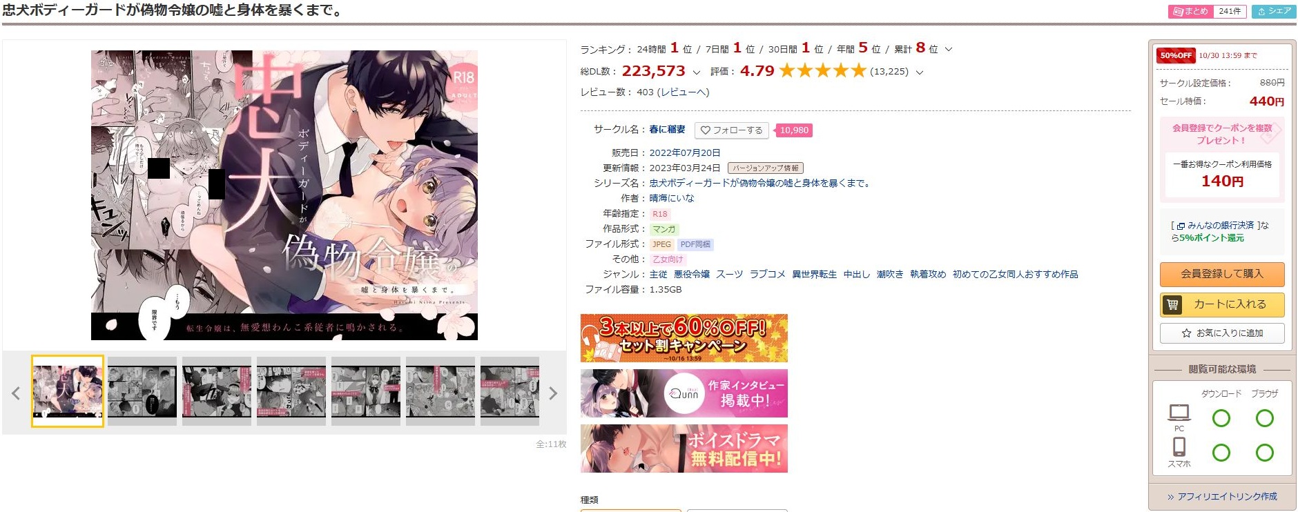 忠犬ボディーガードが偽物令嬢の嘘と身体を暴くまで。