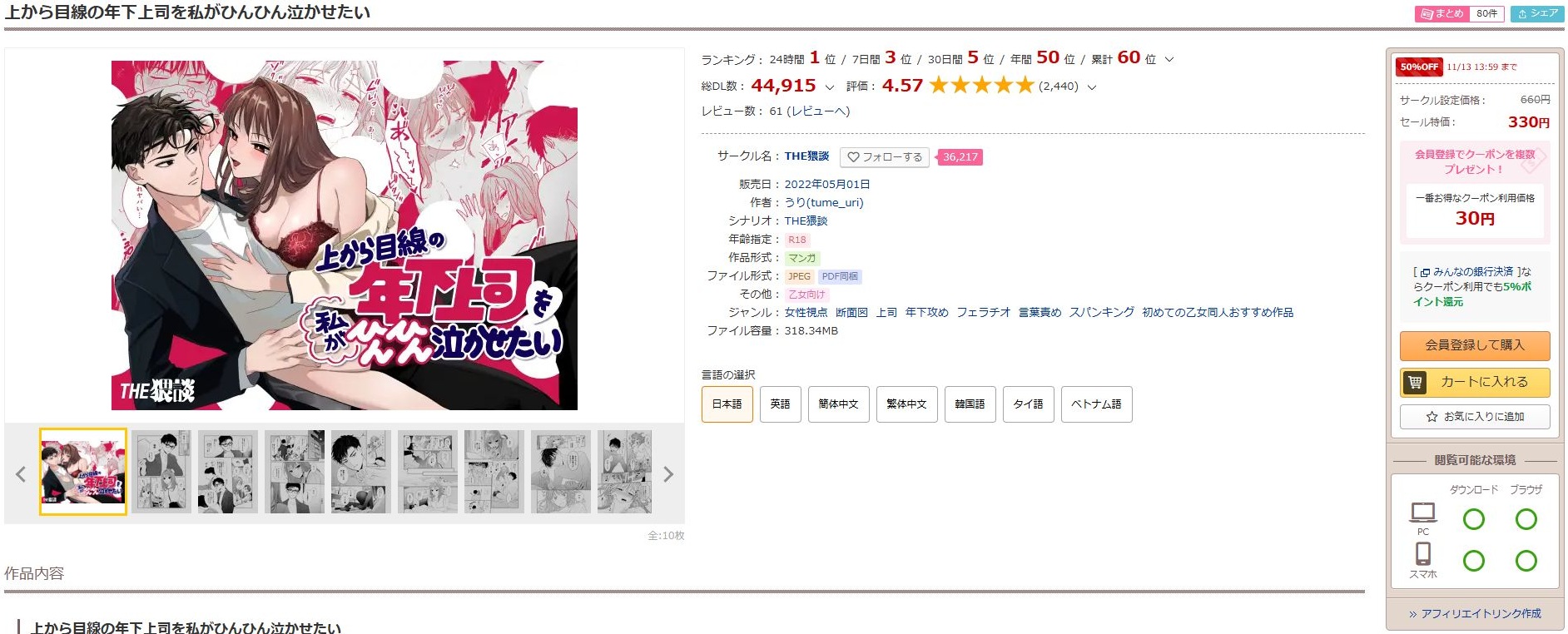 上から目線の年下上司を私がひんひん泣かせたい