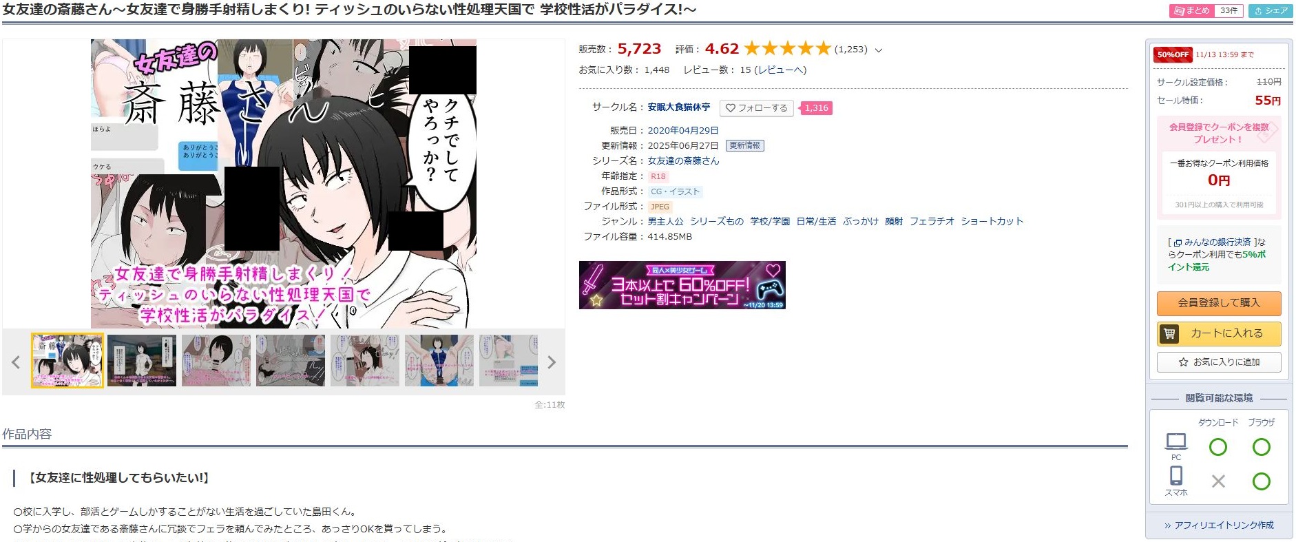 女友達の斎藤さん～女友達で身勝手射精しまくり！ティッシュのいらない性処理天国で 学校性活がパラダイス！～