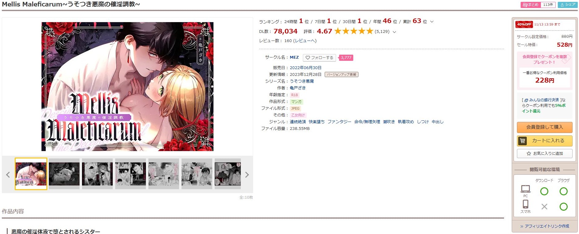 Mellis Maleficarum~うそつき悪魔の催淫調教~